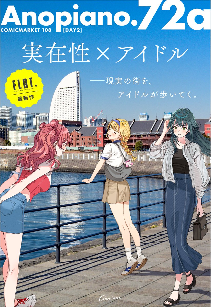 [GKMS] C108新刊 橫濱旅遊書 偶像散步系列