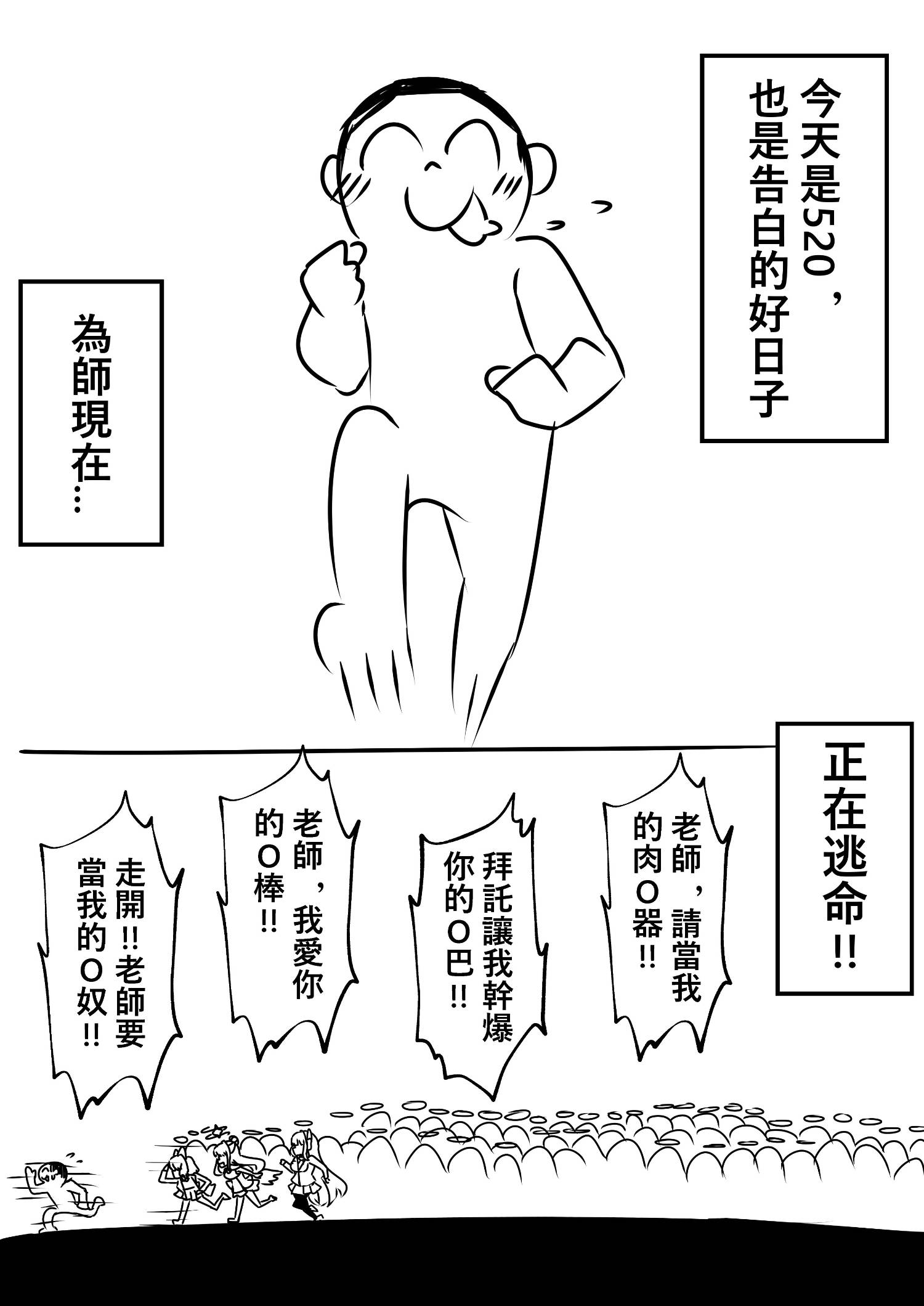 [蔚藍] 520 師難日