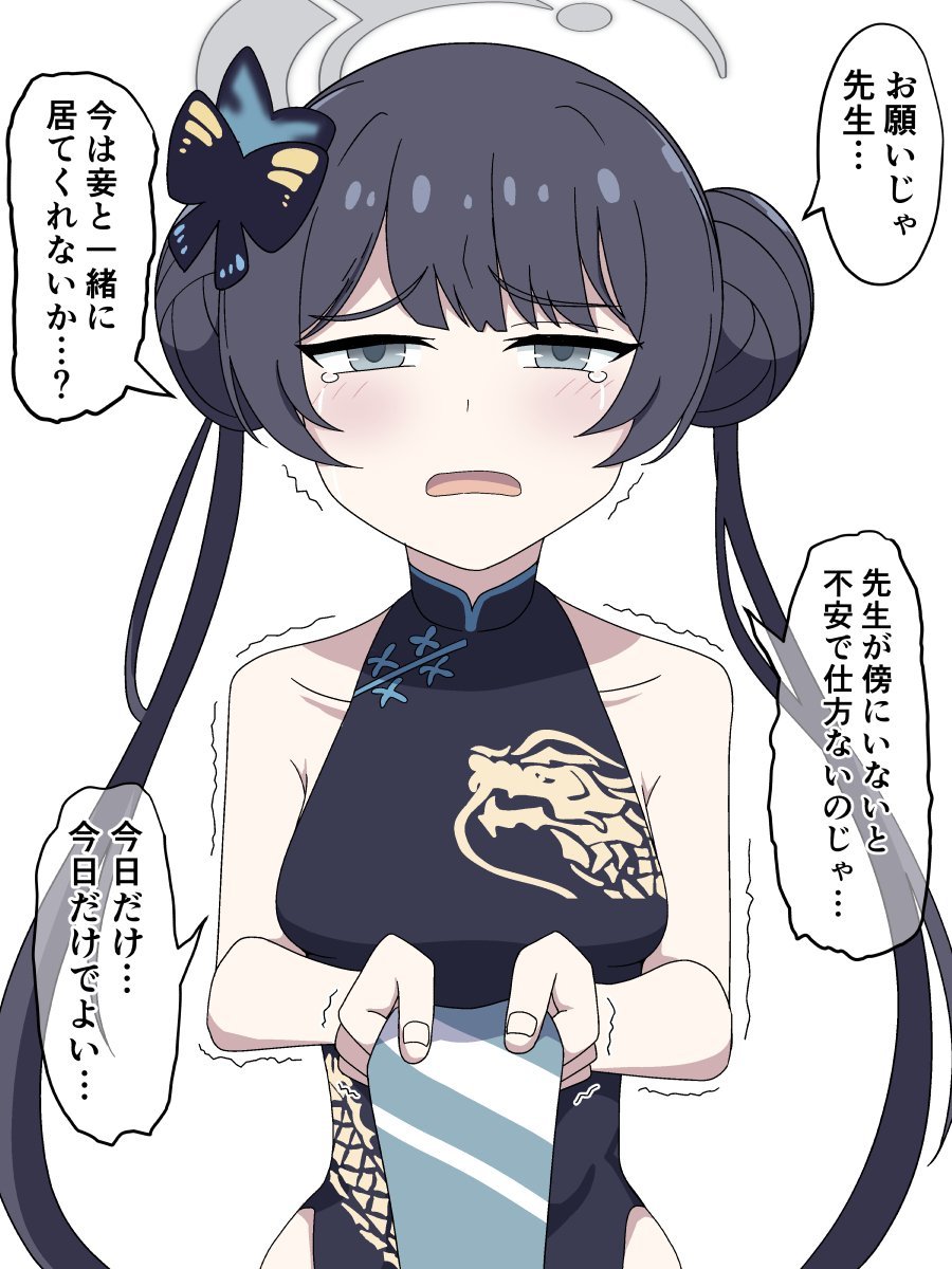[蔚藍] 重度依賴老師的妃姬