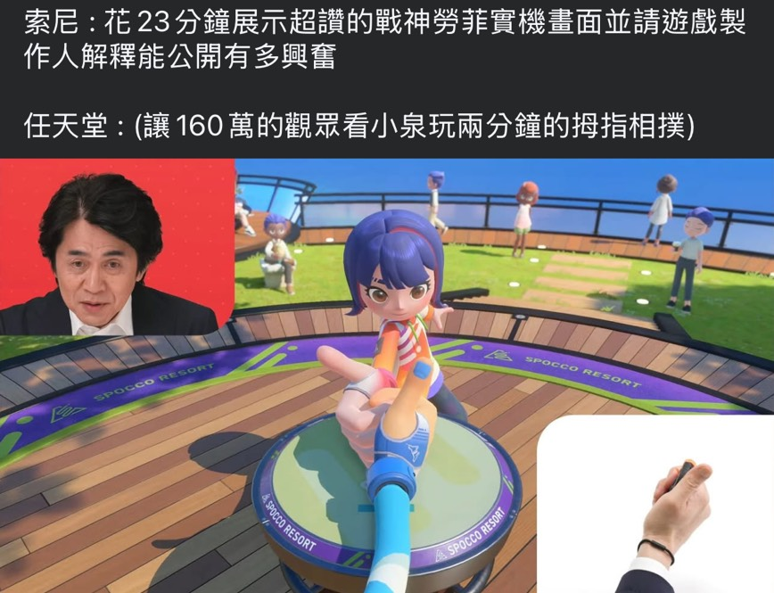 Re: [今島] 任天堂直面會遭批評內容空洞 外媒：