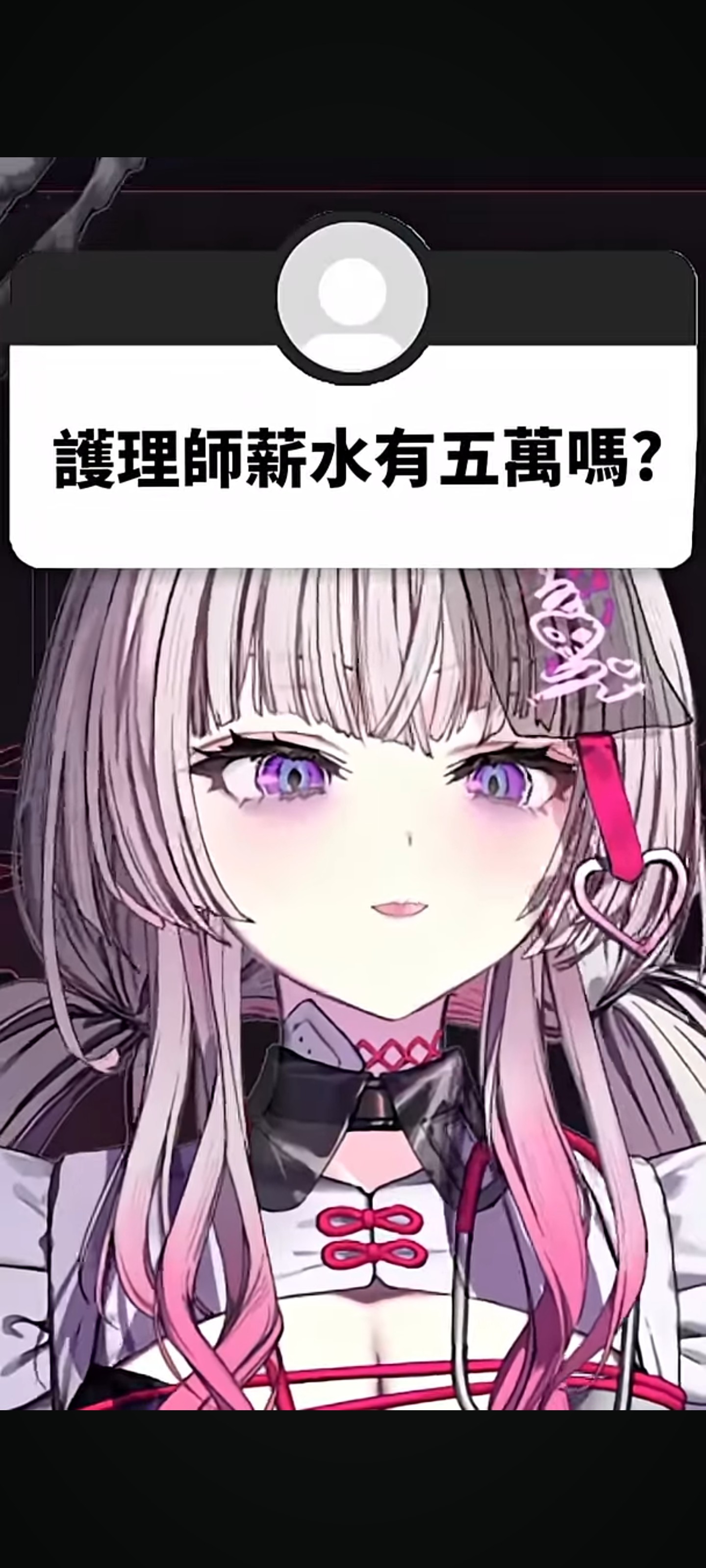 [閒聊] 前護理師台V談薪資待遇