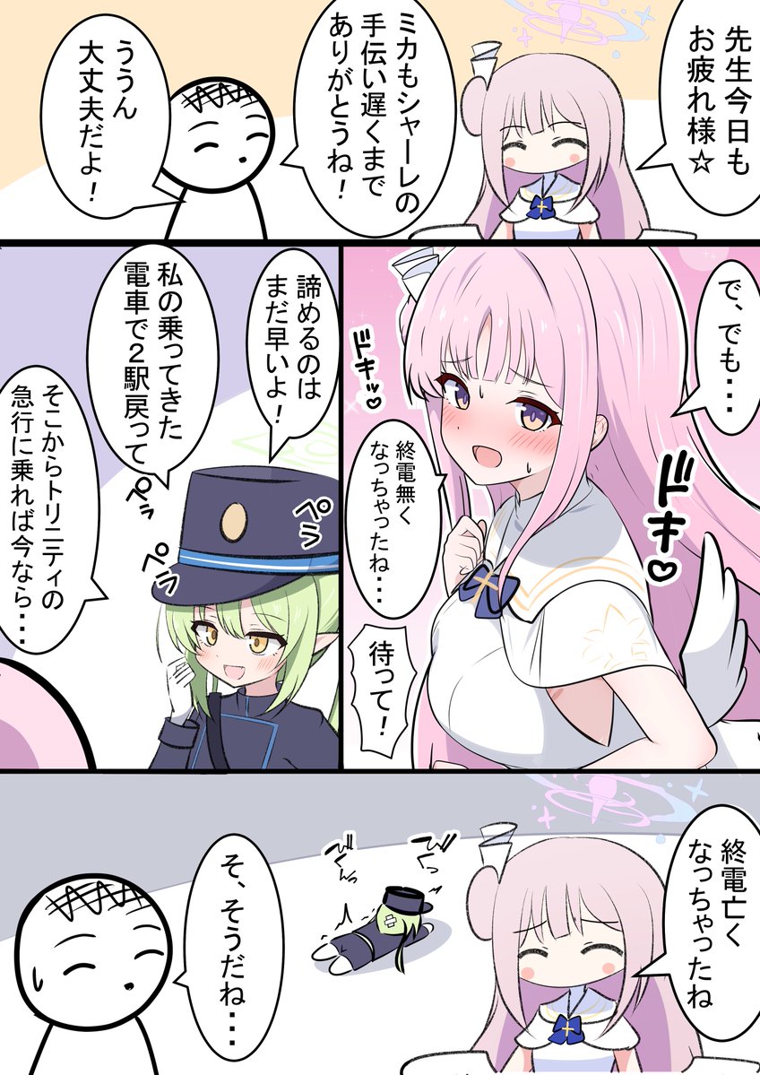 [蔚藍] 咪卡：已經沒有末班車了唷☆