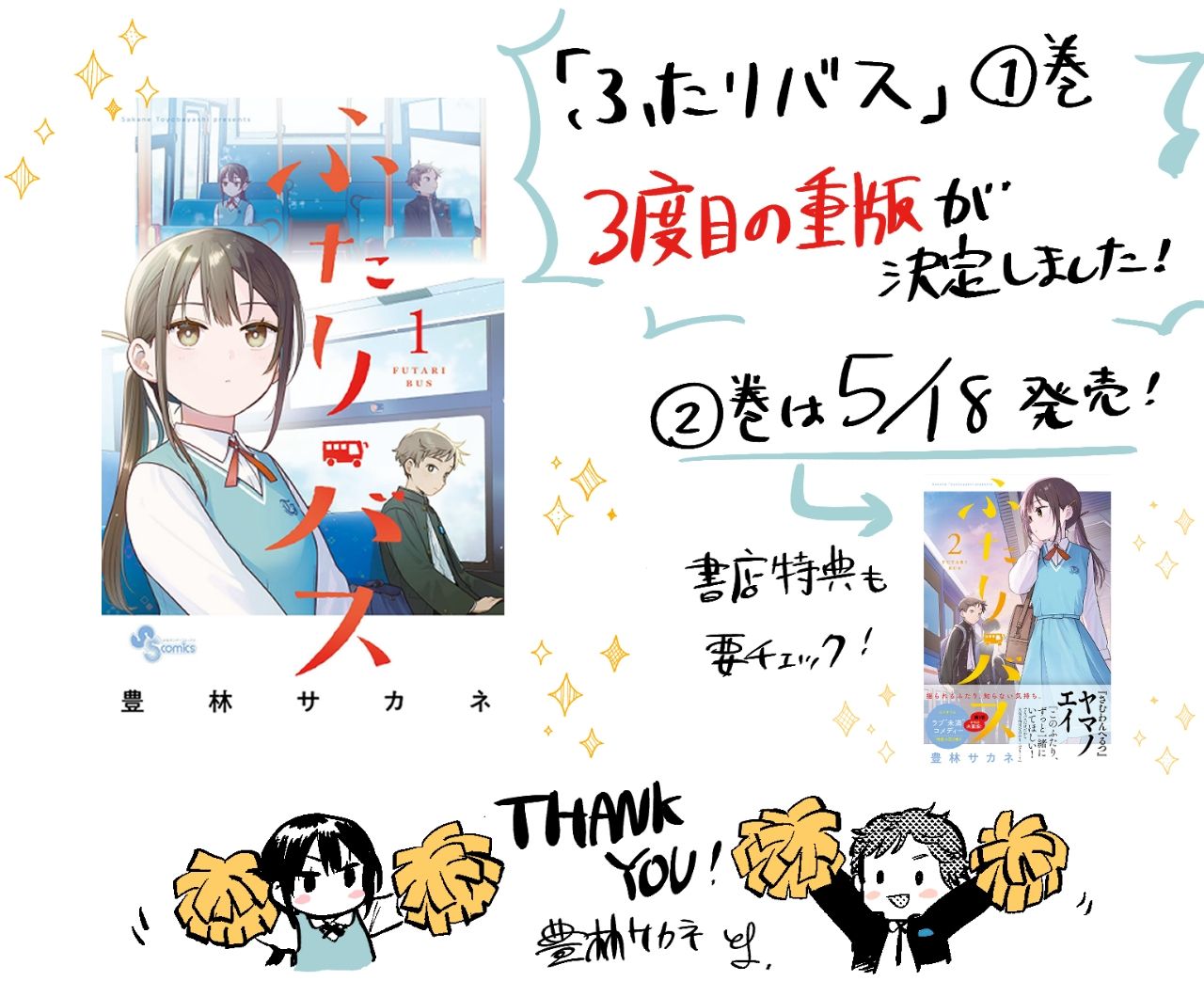 [閒聊] 二(兩)人巴士 東立電子書城連載