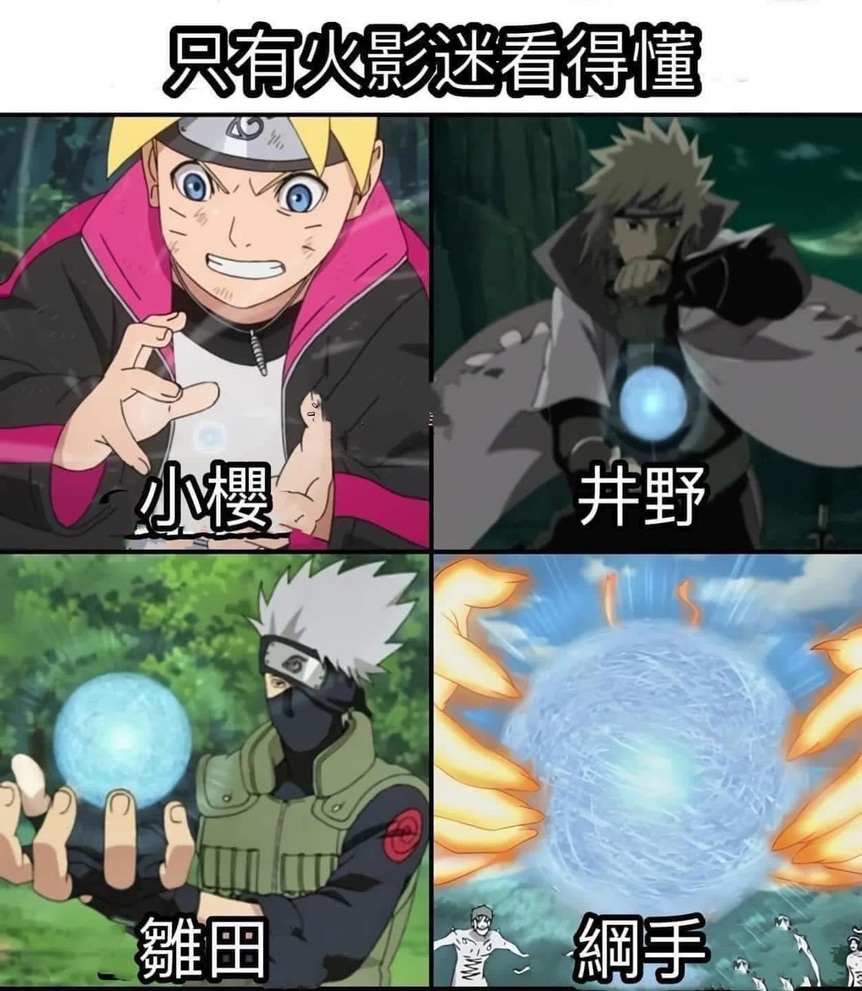 火影迷們懂嗎🤔