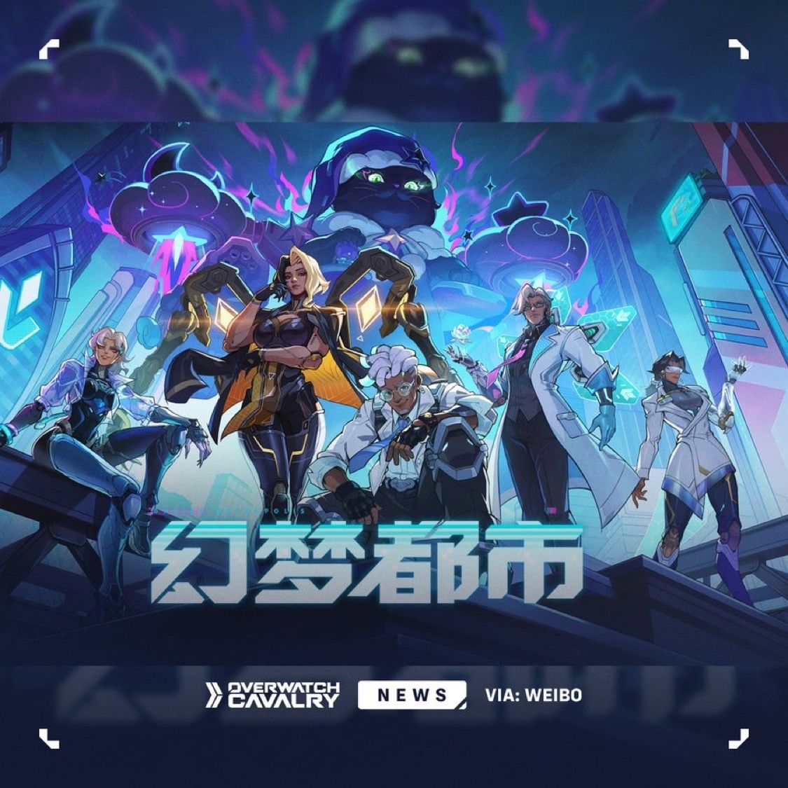 [閒聊] OW幻夢都市主題造型