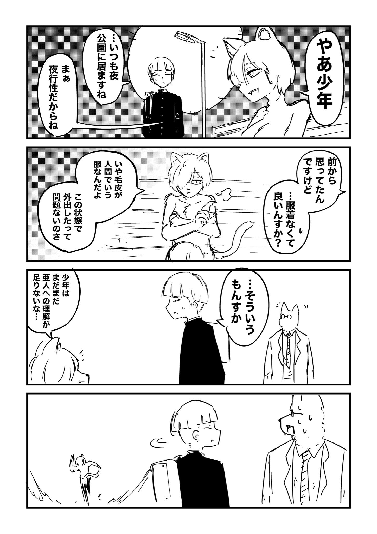 [閒聊] 我們亞人（獸人）是不用穿衣服的...嗎