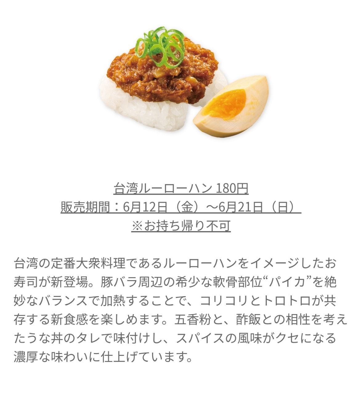 [日本] 壽司郎聯動絕區零 藏壽司推滷肉飯