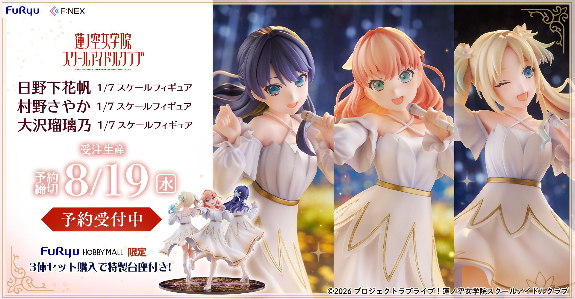 [figure] F:NEX 蓮ノ空 三連華 1/7