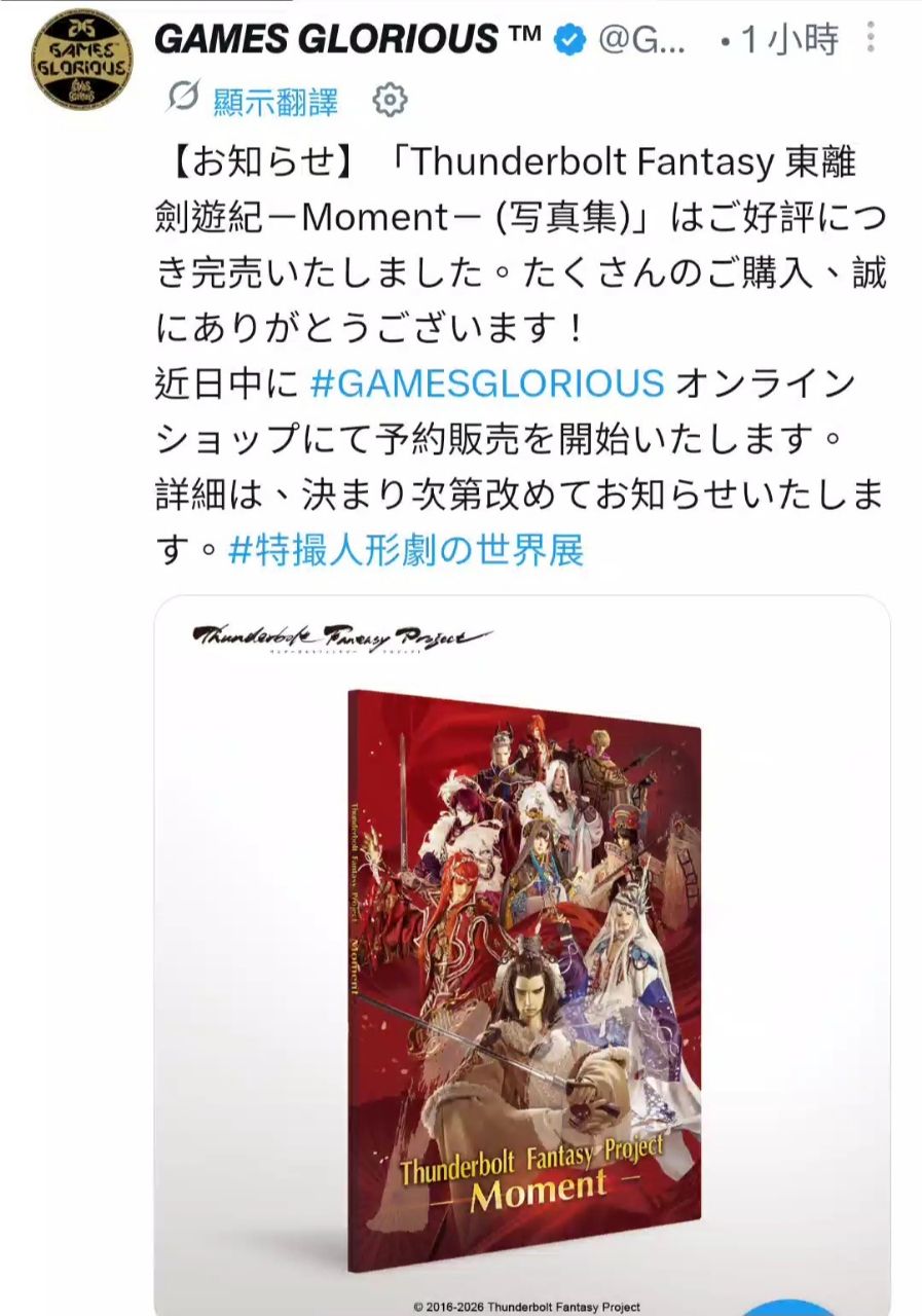 [情報] 東離日本展(寫真集)與聆牙＆吟雷聆牙1／2