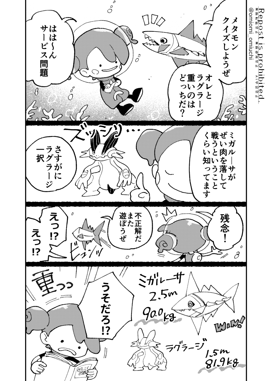 [寶可夢] 誰比較重