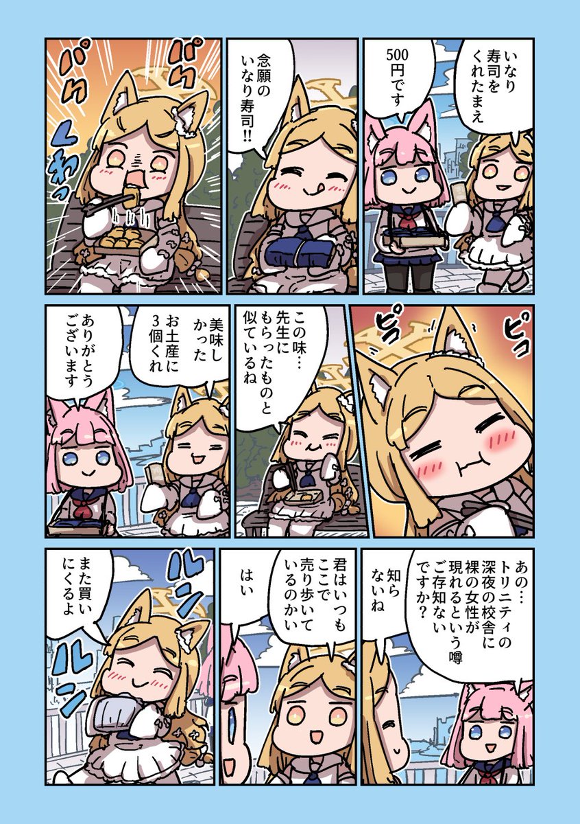 Re: [蔚藍] ねこ号 狐狸覓食