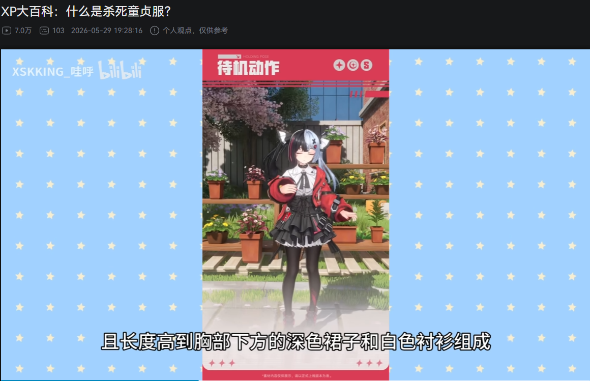 [異環] 請正確的說出安魂曲服裝的名字