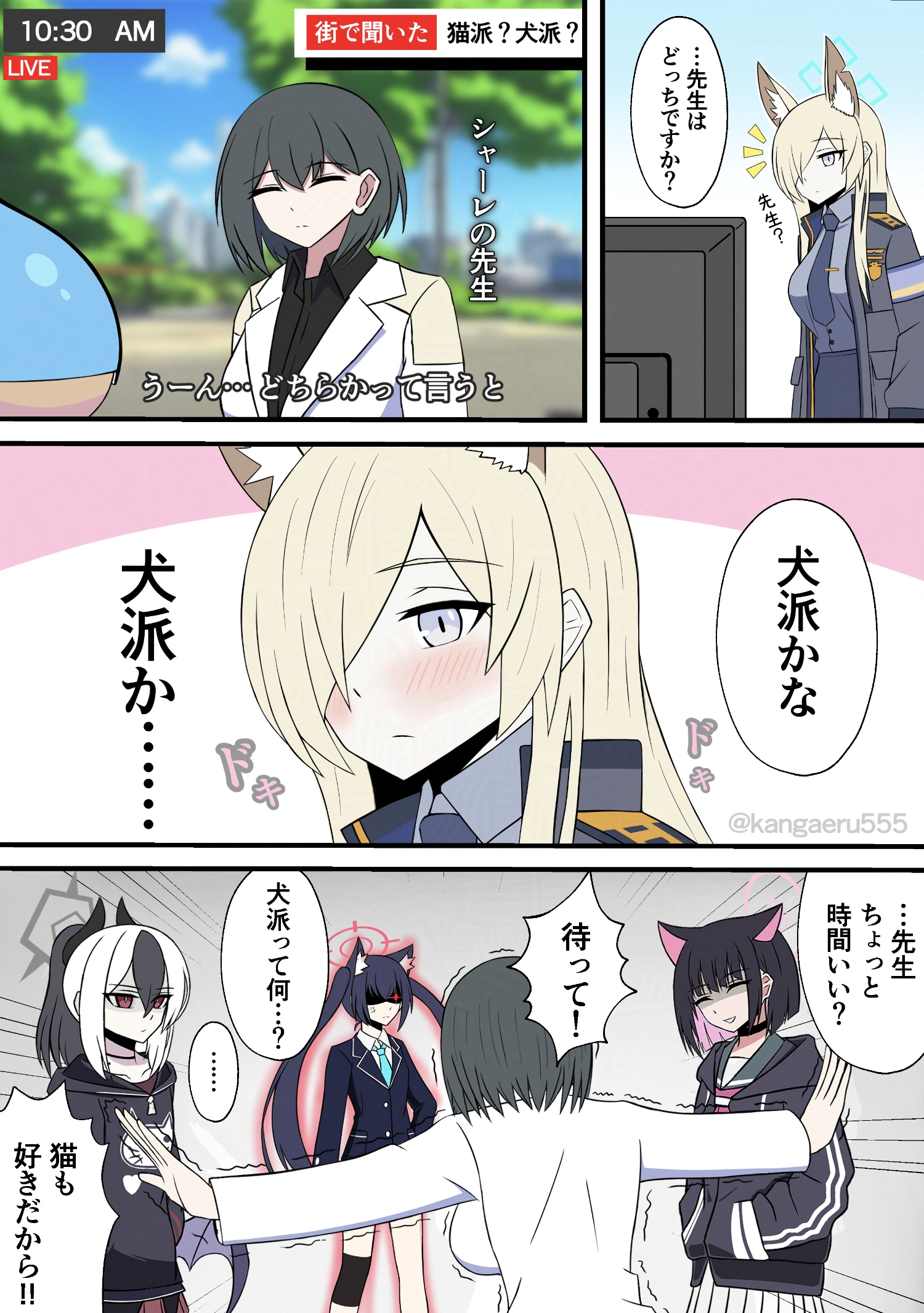 [蔚藍] 老師是貓派還是狗派?
