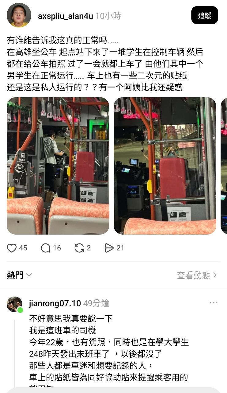 [閒聊] 外國人來高雄 看到公車動漫貼好吃驚