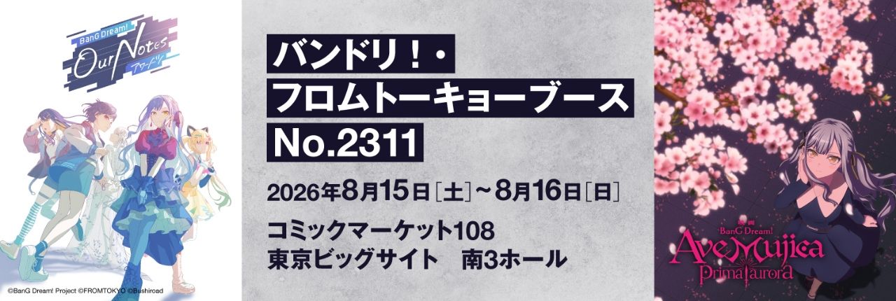 [情報] BanG Dream!將参展Comic Market 108!