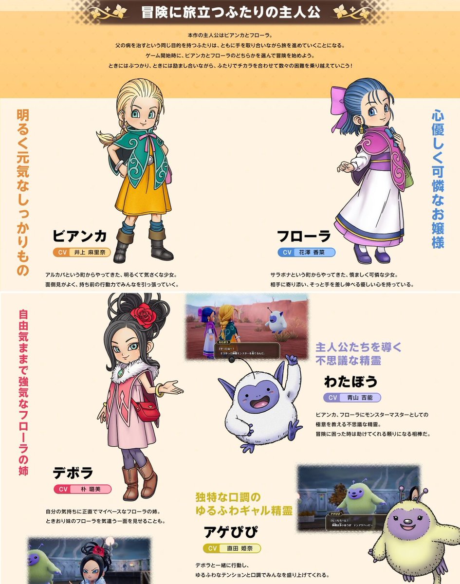 [情報] DQ 怪物仙境4 聲優解禁