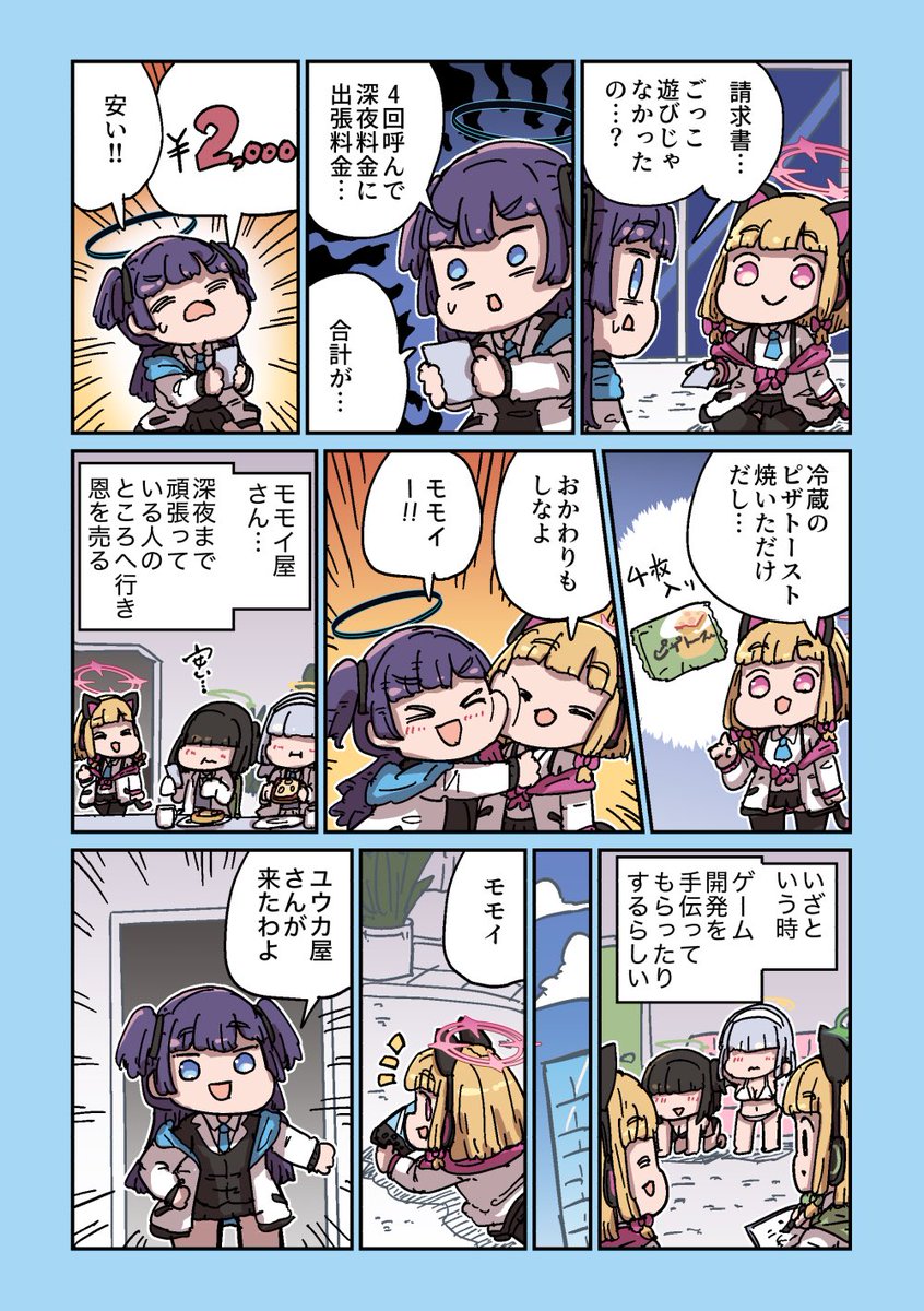 Re: [蔚藍] ねこ号 桃井的新生意
