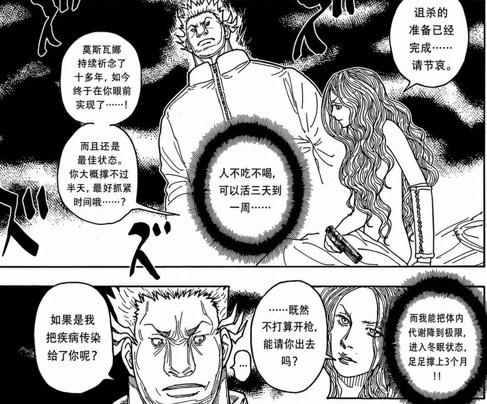 [獵人] 二王子的過去是不是不單純啊?