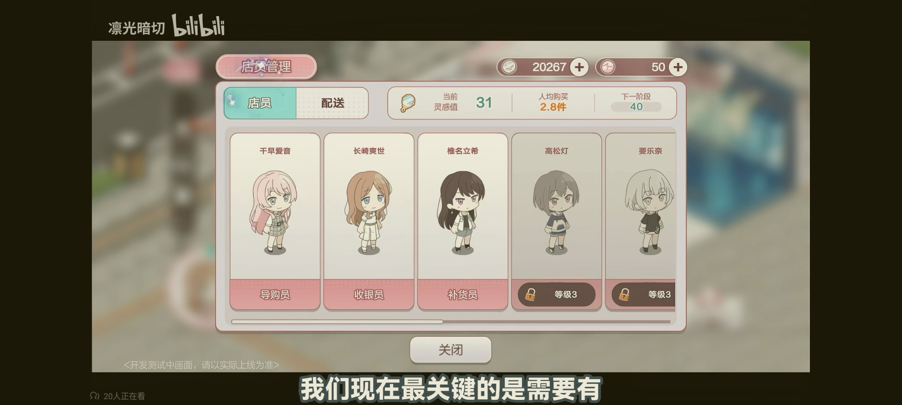 [ON] 為什麼要爽世幫愛音收銀？