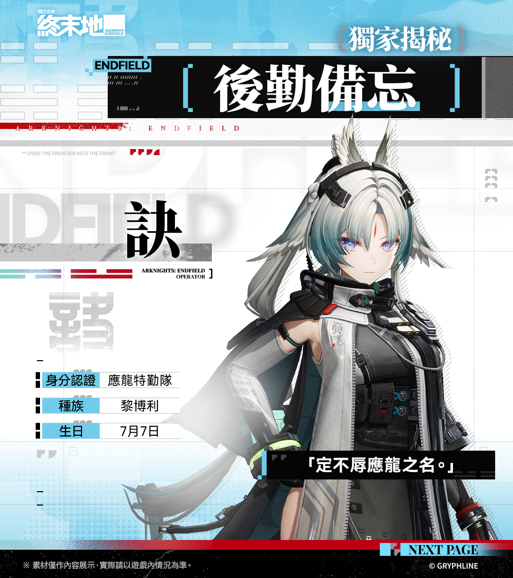 [終末地] 後勤備忘 - 獨家揭秘！ | 訣