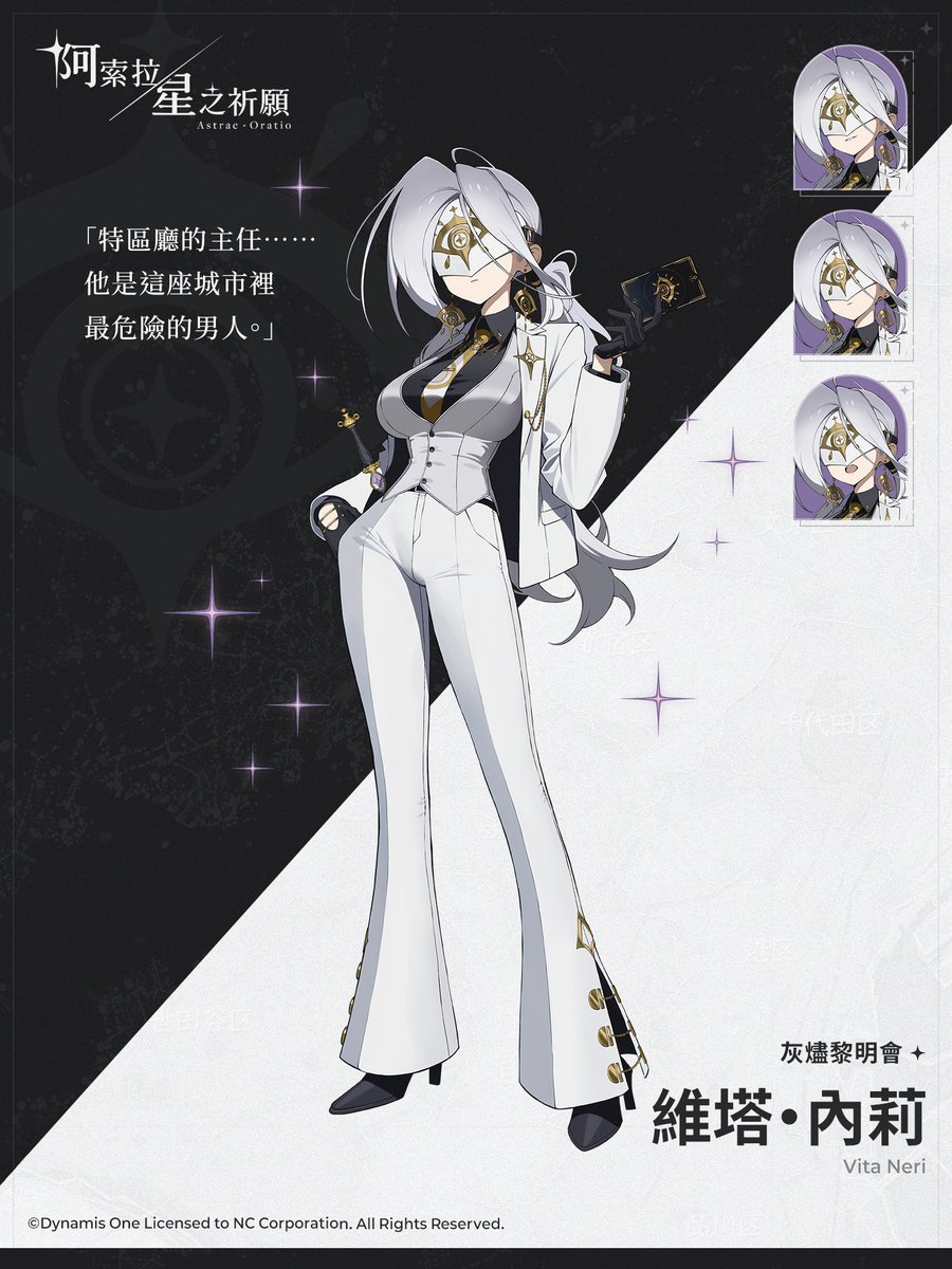 [阿星] 角色介紹 - 維塔·內莉