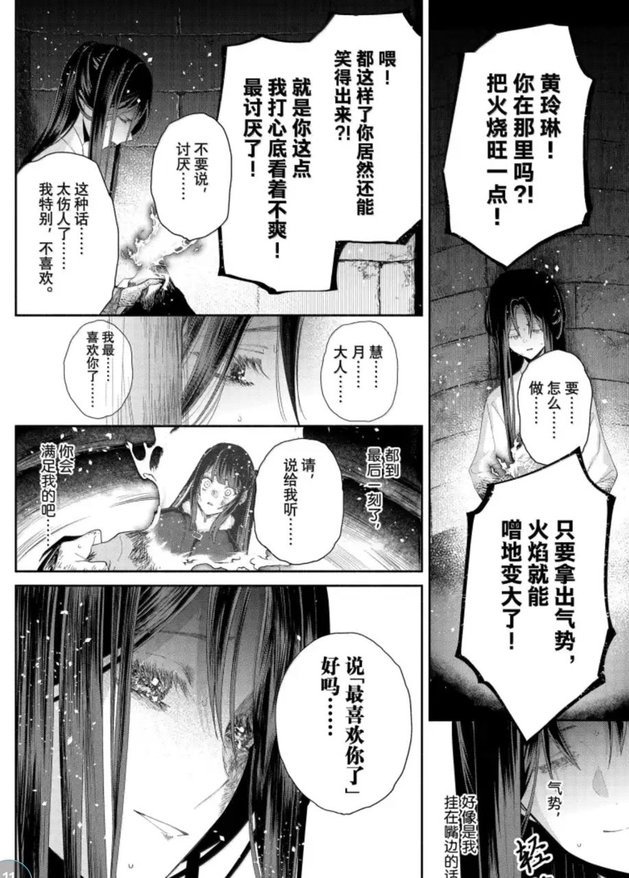 [閒聊] 不才惡女/不完美惡女 50。太強了。雷