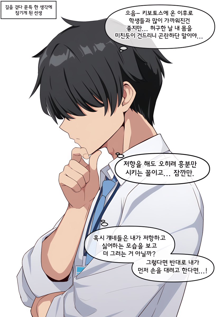[蔚藍] 老師,轉守為攻！（firewintersnow）