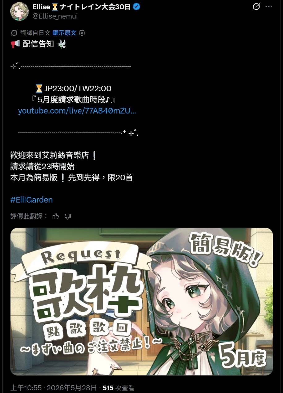 [Vtub] Ellise 點歌歌回 簡易版20曲限定 美味しい歌の注文待ってま