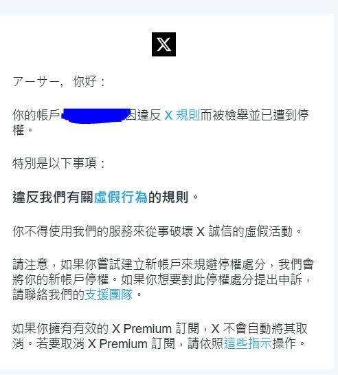 [活俠] 因為活俠傳而被鎖推特(X)