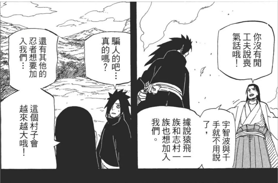 [火影] 木葉創村元老，志村一族也消失了！？