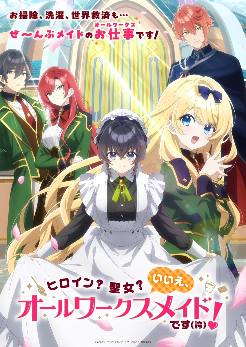 [情報] 女主角?聖女?不我是雜役女僕(自豪) PV