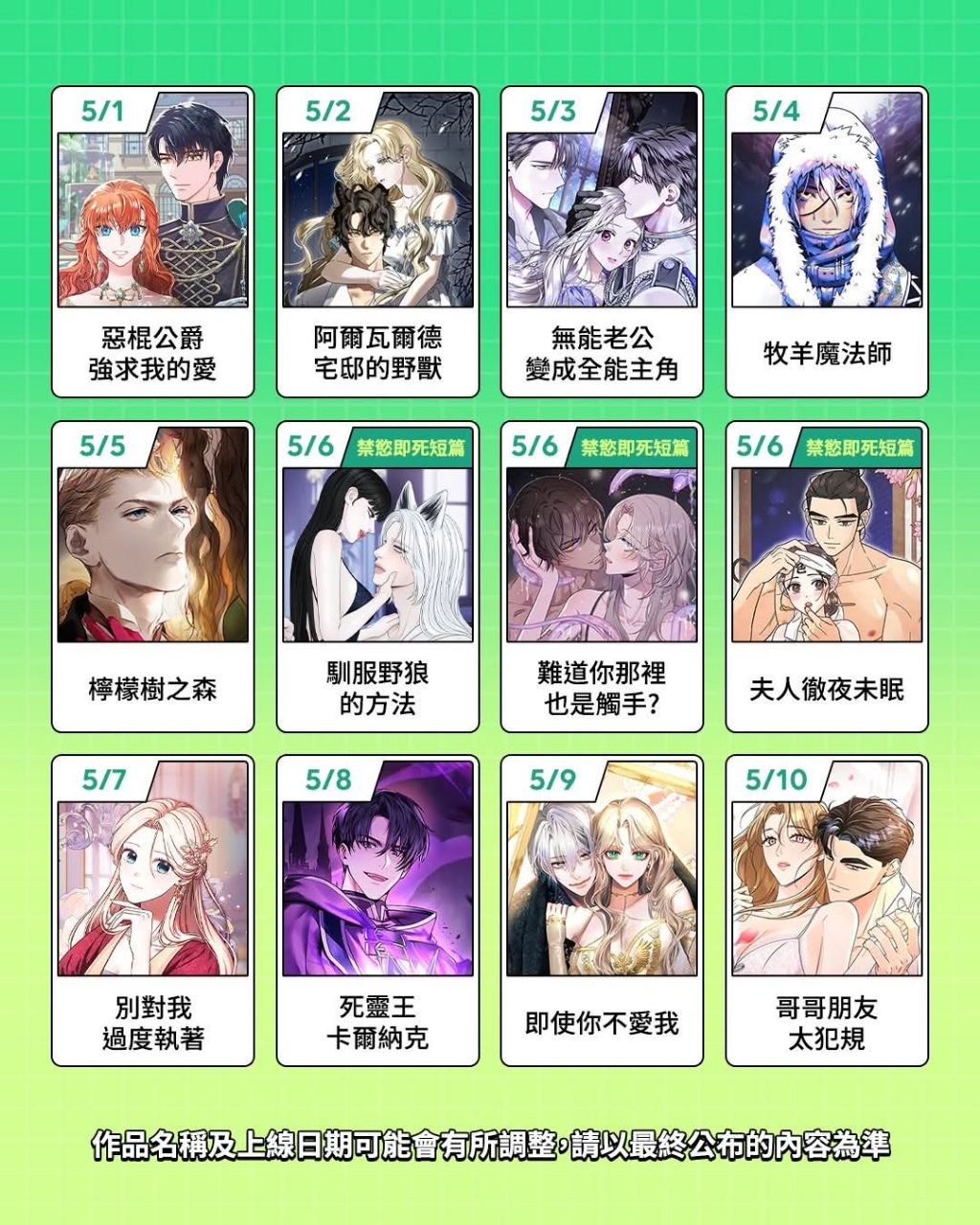 Re: [韓漫] webtoon五月份新作和回歸名單