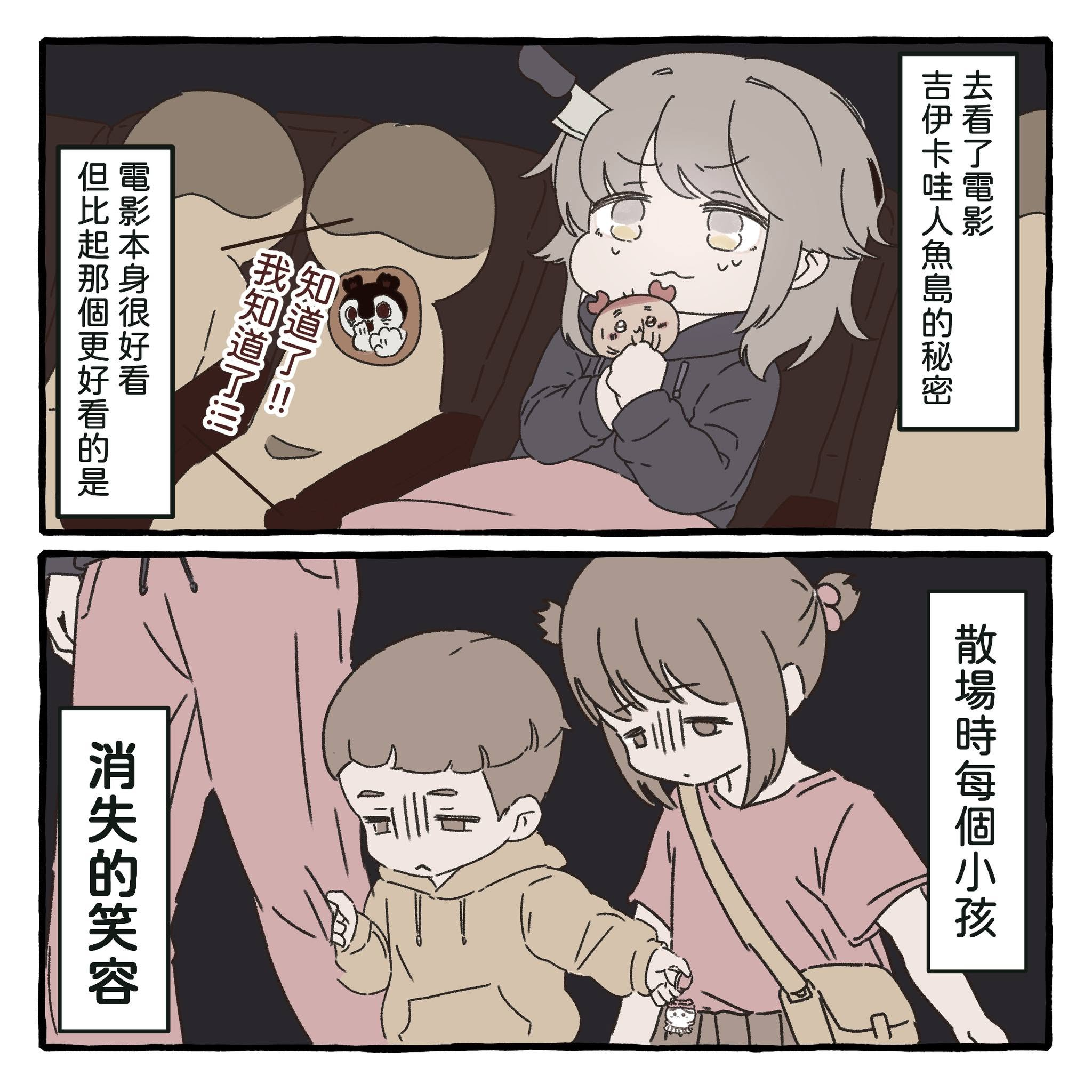 Re: [閒聊] 吉伊卡哇電影到底是怎麼了