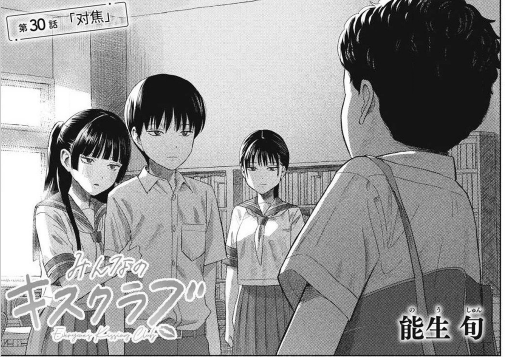 [閒聊] 社團活動裡只有不能和我做接吻