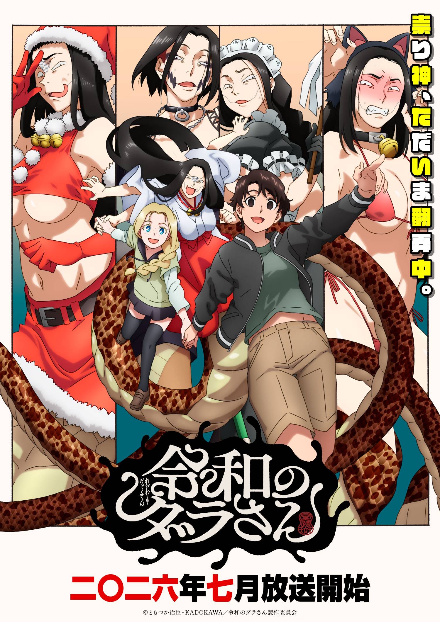 [26夏] 令和妖神斑小姐 04  周登場囉