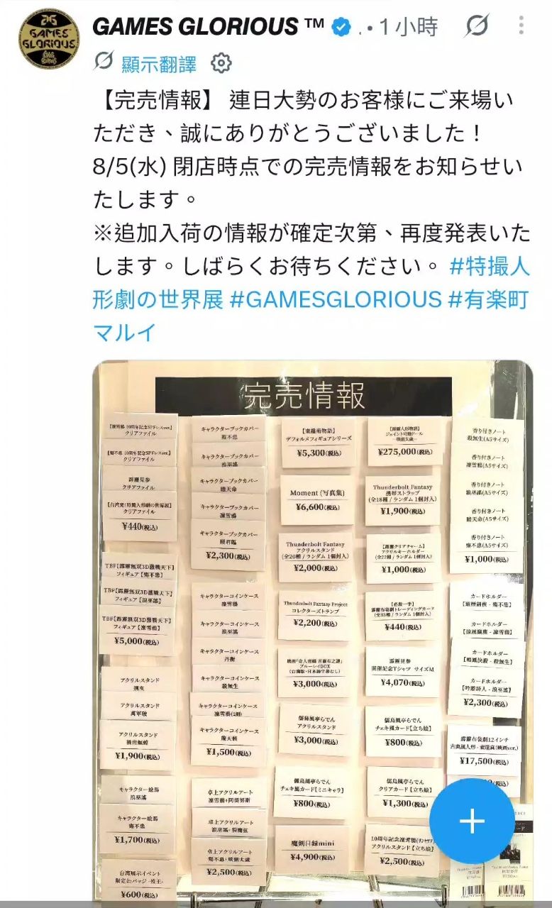 Re: [情報](持續更新) 東離10週年日本展，首日門票週