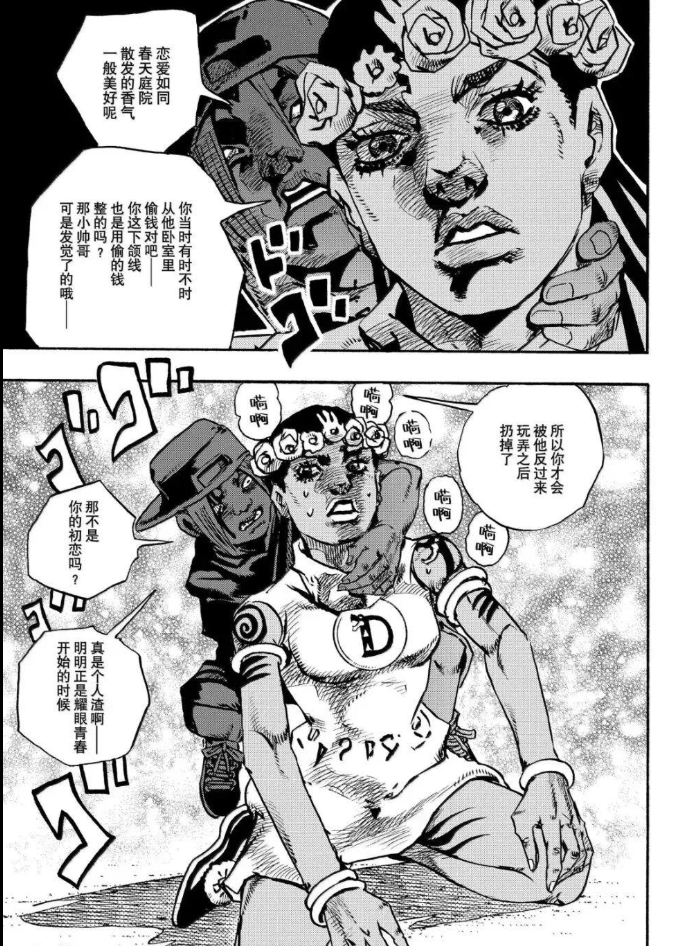 [閒聊] jojolands 36 哥哥的前男友