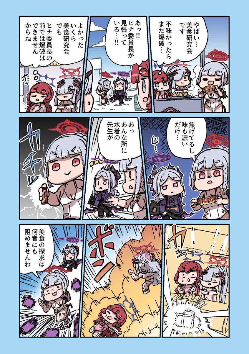 Re: [蔚藍] ねこ号 格黑娜避暑對策