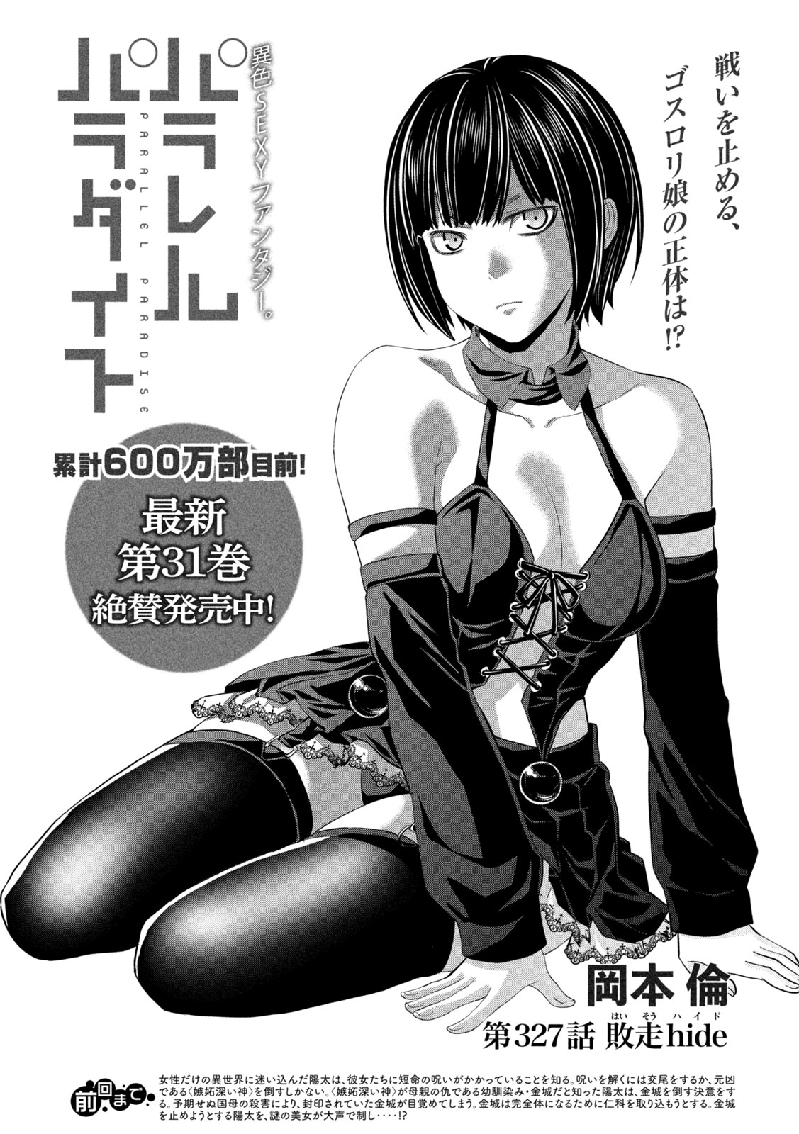 [閒聊] 平行天堂 327