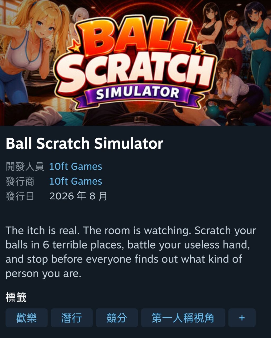 [情報] 偷抓老二模擬器