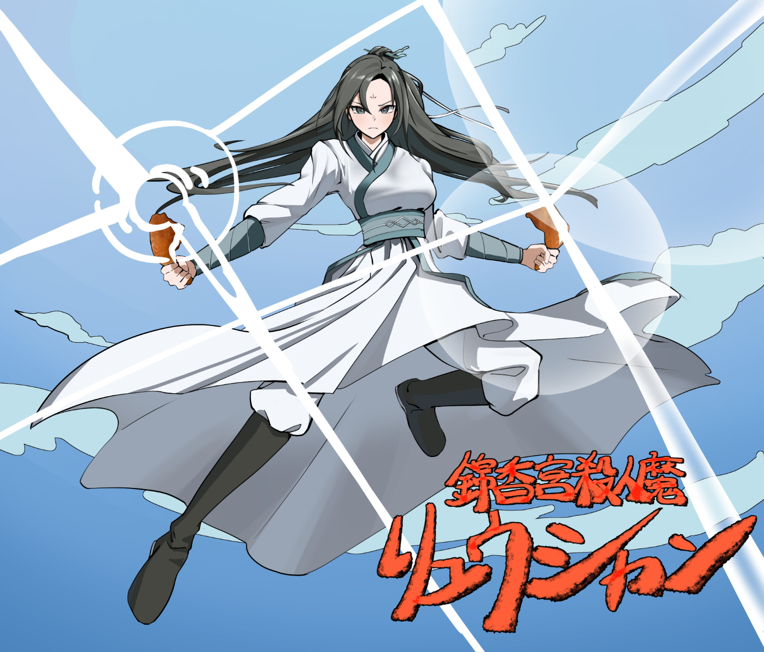 [活俠] 錦香宮殺人魔