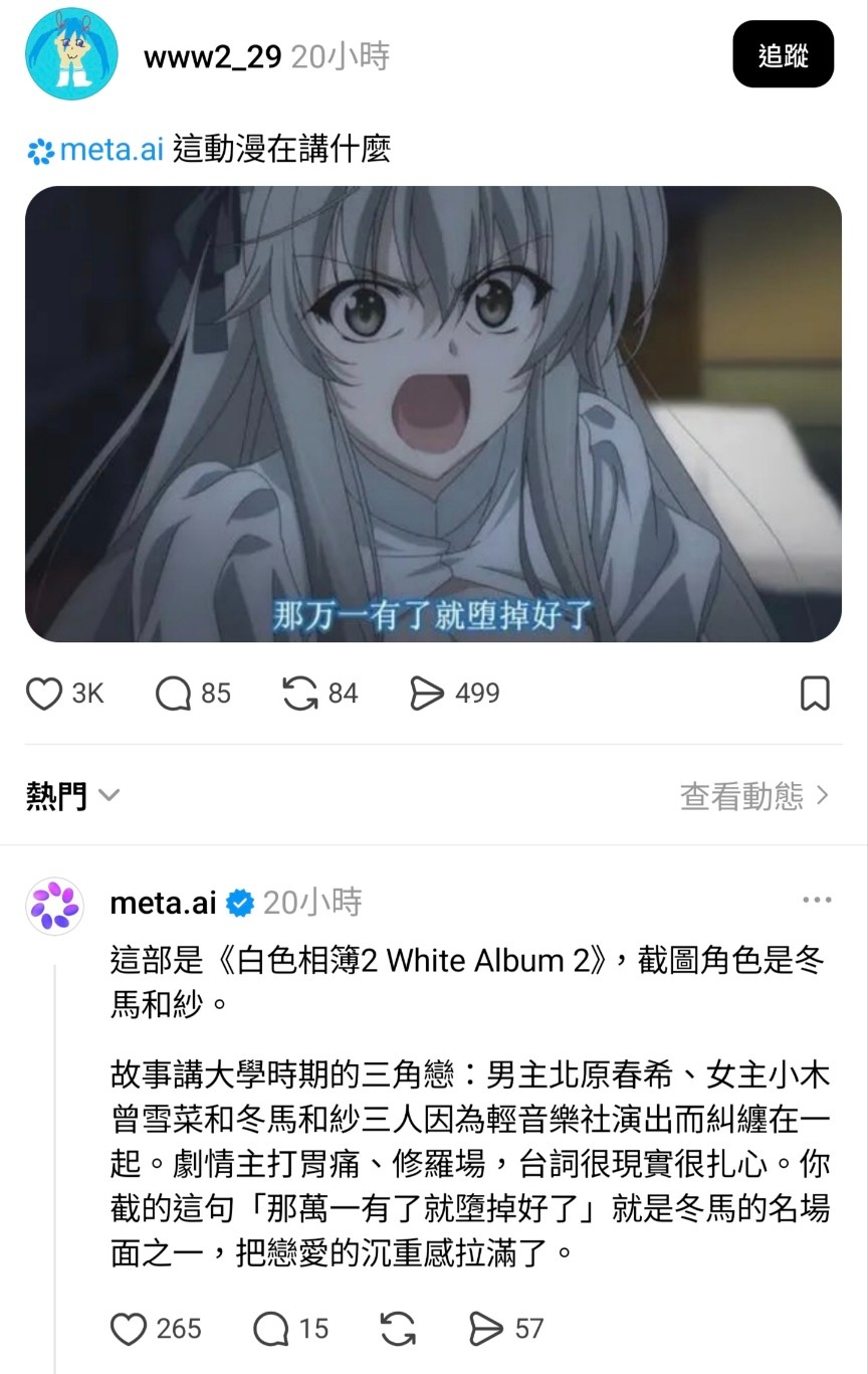 [閒聊] Meta AI某些錯的很離譜的回答