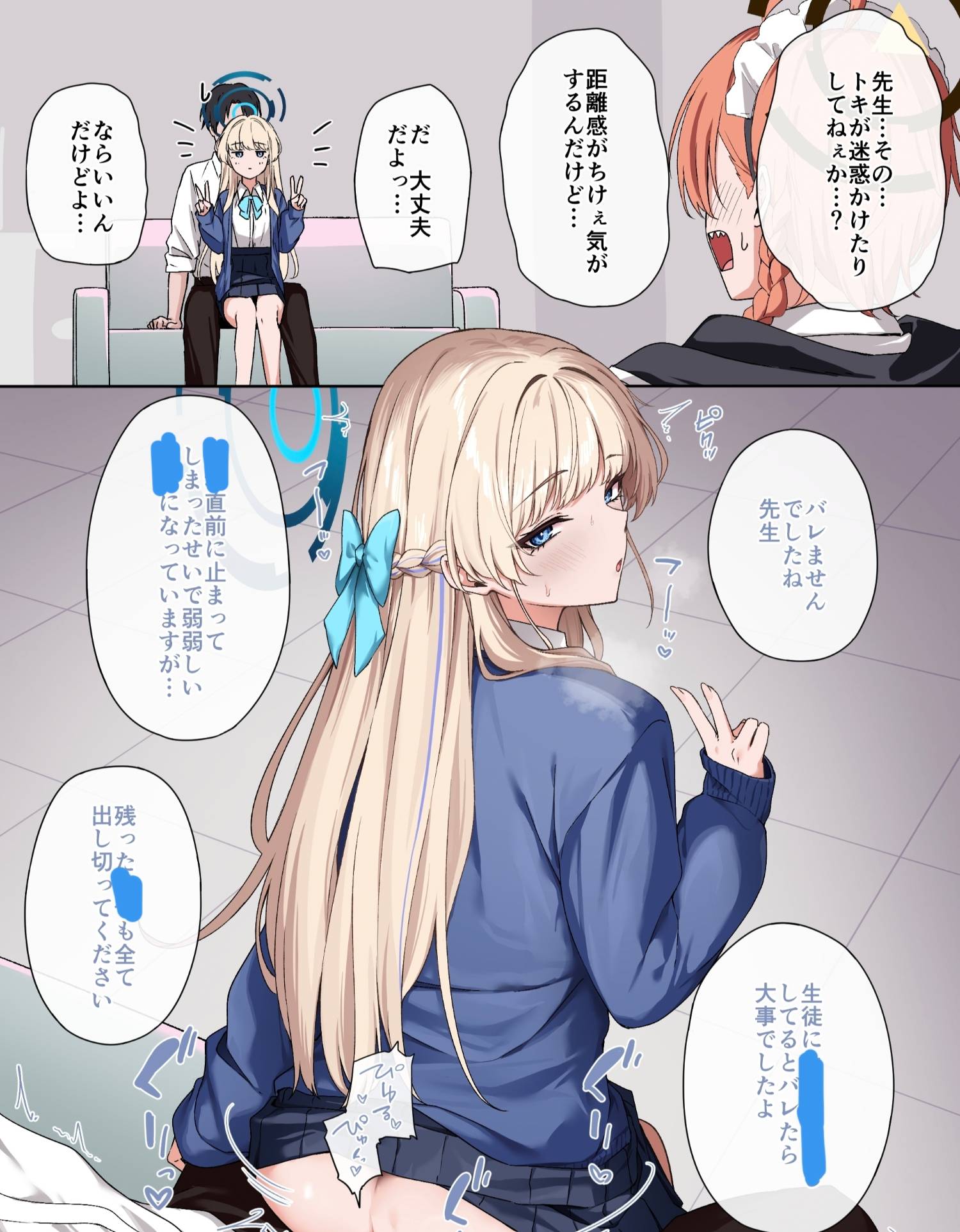 [蔚藍] 坐在老師腿上的季