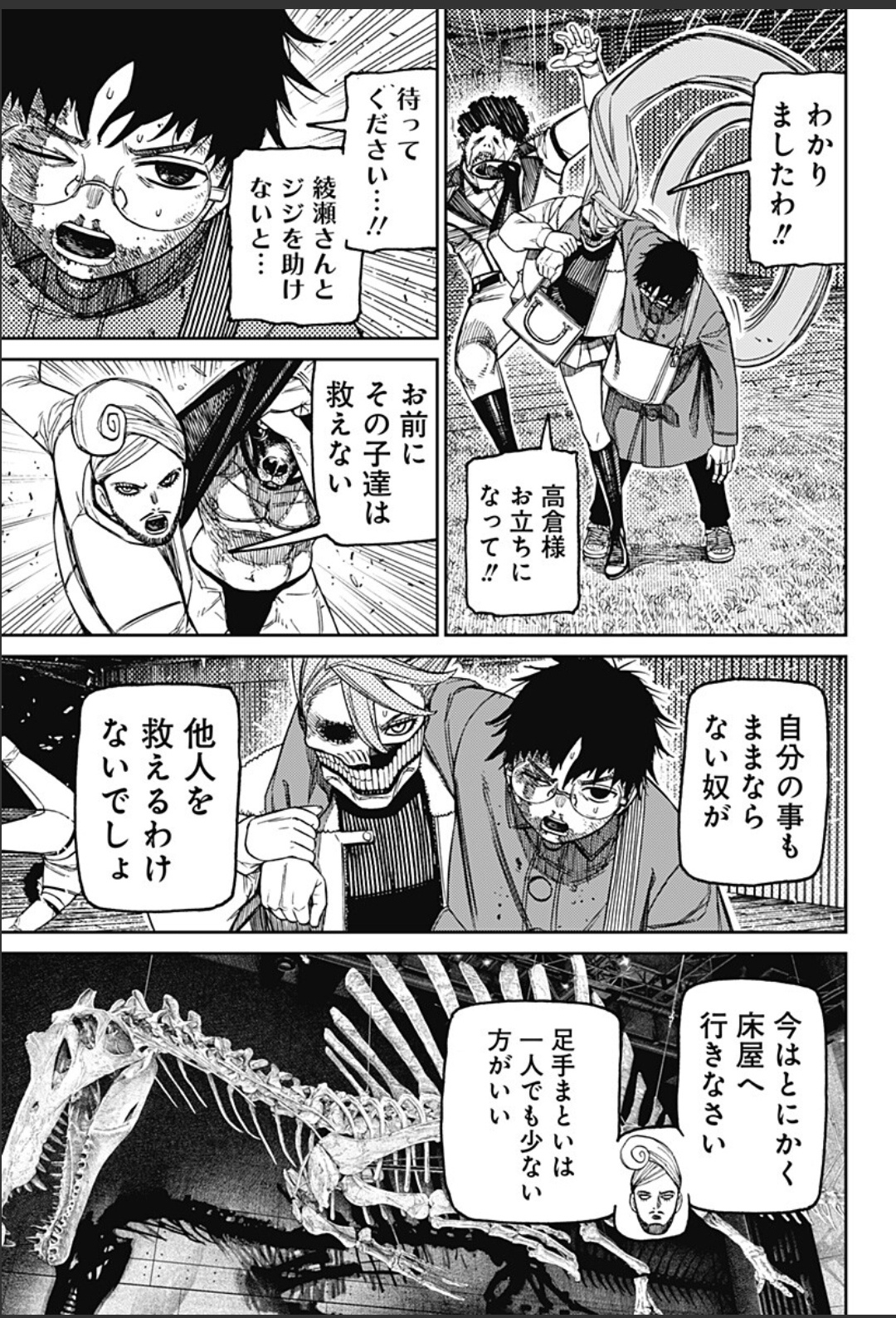 [討論] 膽大黨 236 充滿刺激感和絕望的一話