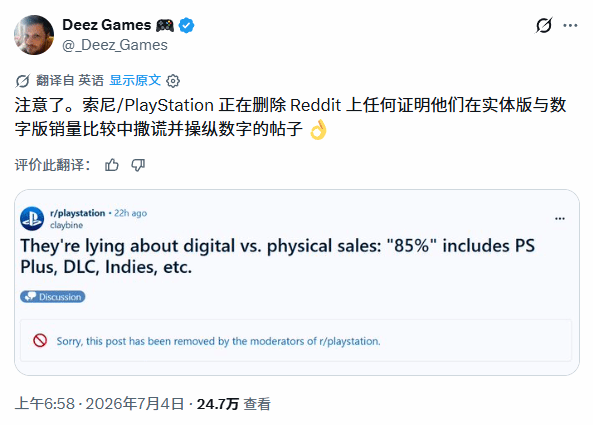 Re: [閒聊] PS論壇疑似刪帖控制輿論！玩家暴怒要報復