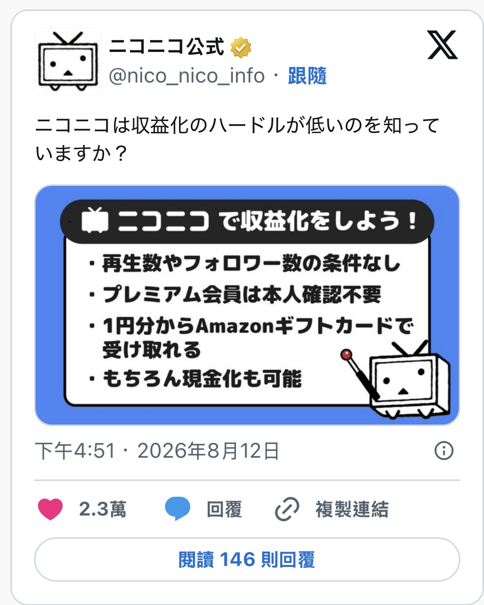 [閒聊] Niconico:我們收益化門檻極低