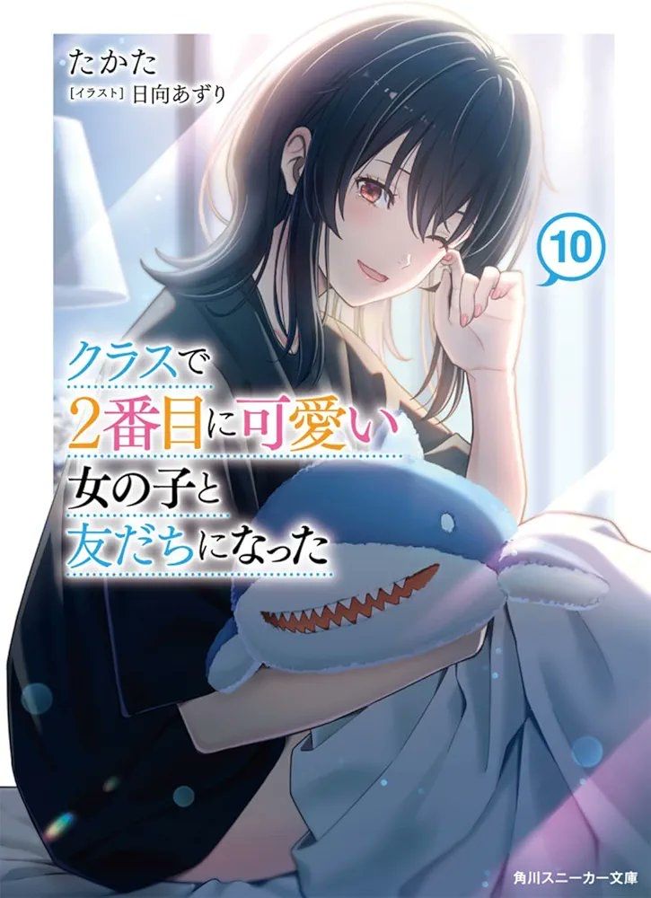 [情報] 和班上第二可愛的女生成為朋友 10完結