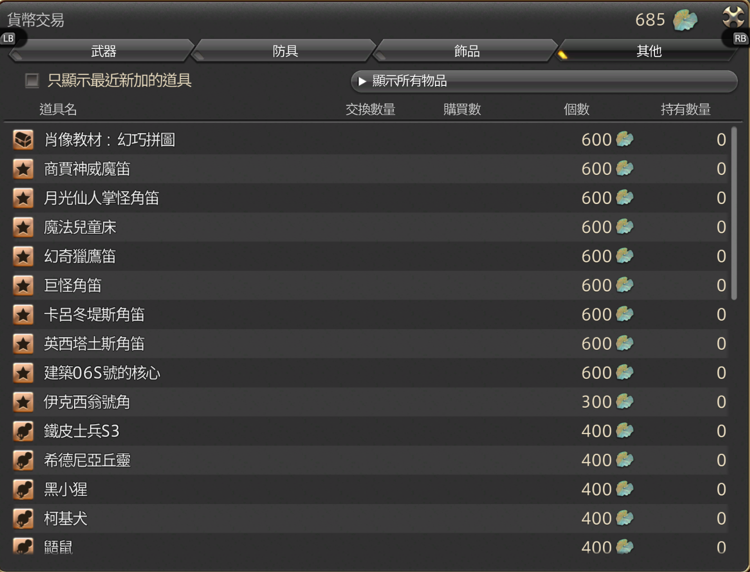 [閒聊] FF14  幻巧葉換什麼比較讚