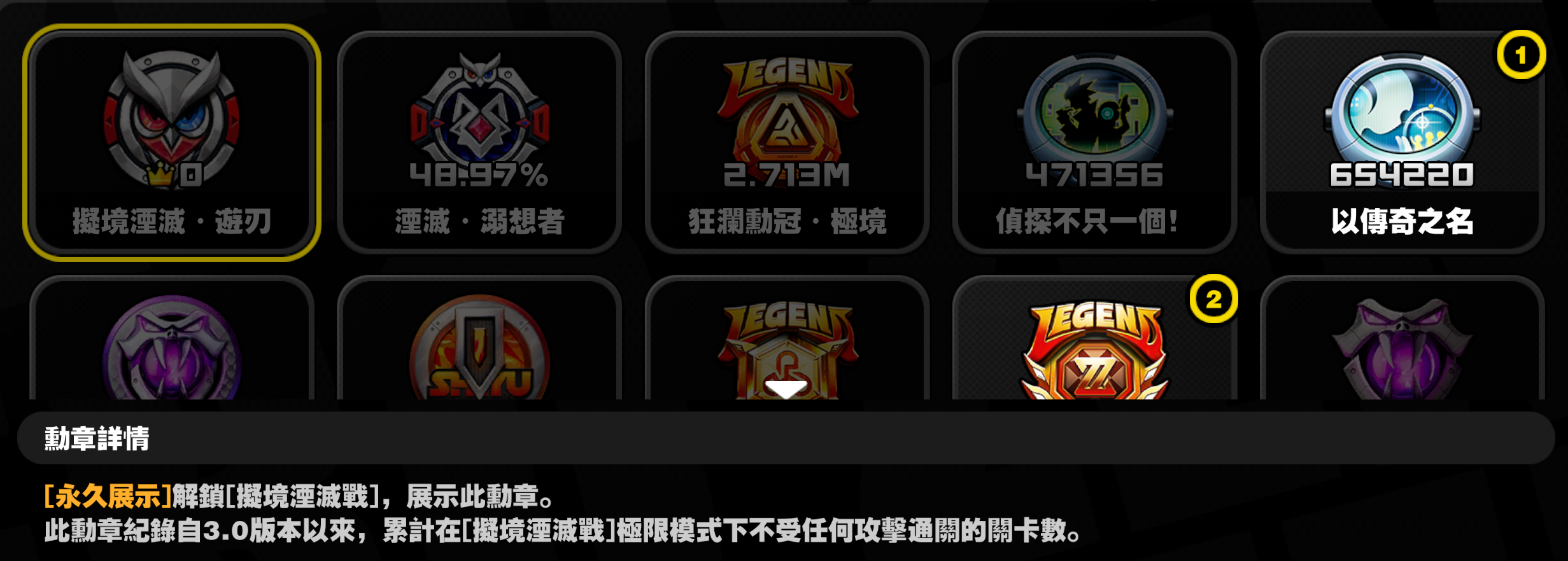Re: [絕區] 新高難度模式-擬境湮滅戰