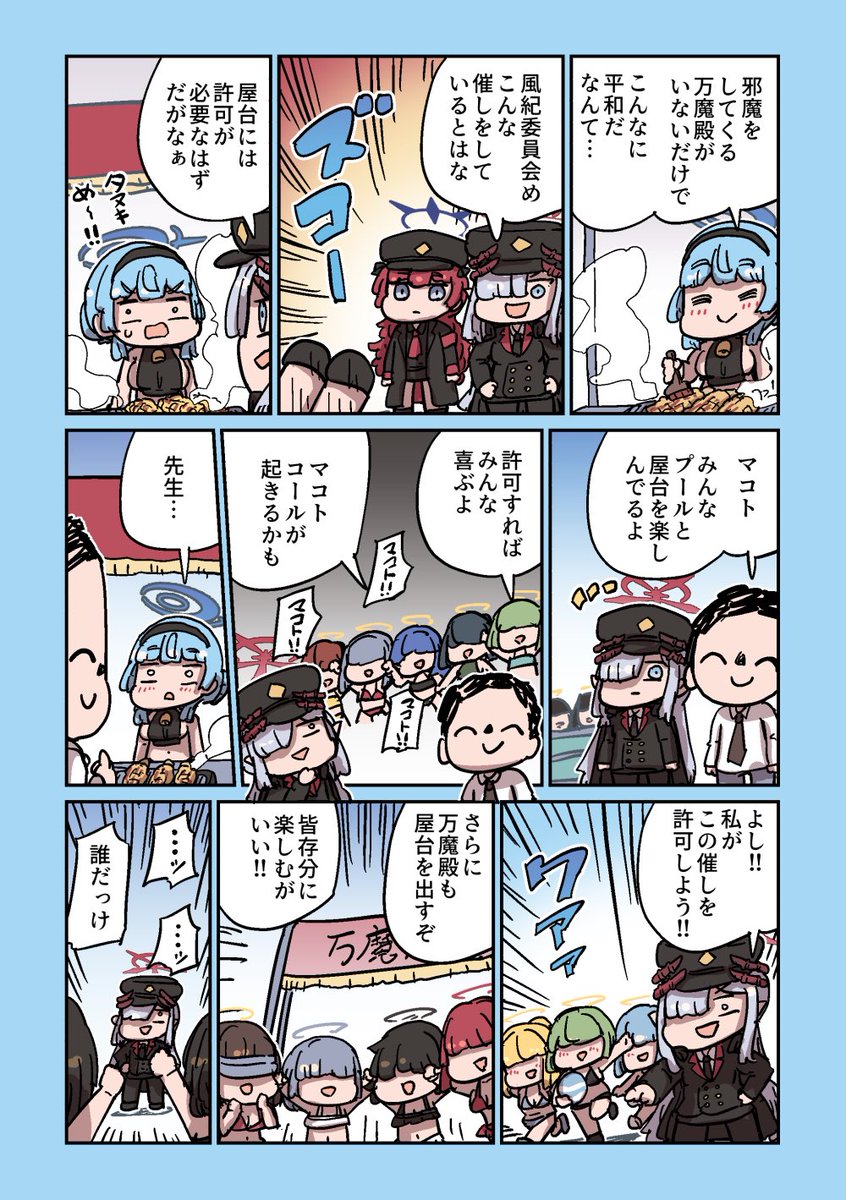 Re: [蔚藍] ねこ号 格黑娜避暑對策
